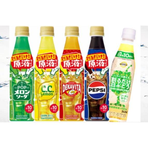 おうちドリンクバー5本セット 濃縮飲料340ml*5種 CCレモン・メロンソーダ・デカビタC・ペプシ...