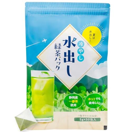 荒畑園 抹茶入 冷やし 水出し 緑茶パック 深蒸し茶 一番茶 上級粉茶 ティーバッグ 5g*50個入...