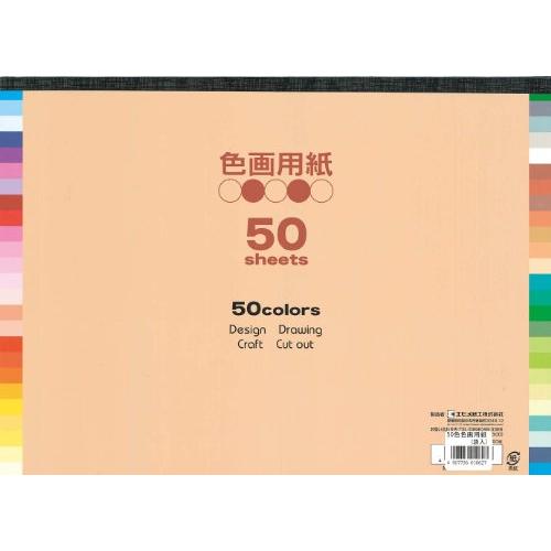 エヒメ紙工 色画用紙 B4 50色入 EI-50-50