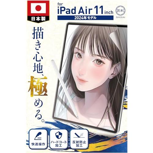 匠彩 プロ漫画家推薦  iPad Air 11 インチ 用 2025年/2024年モデル ペーパーラ...