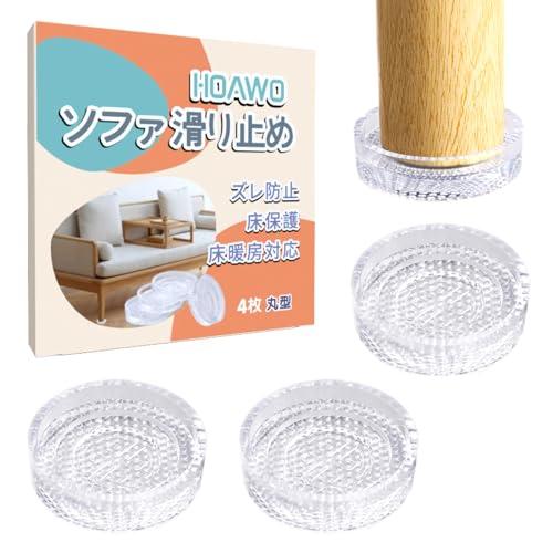 HOAWO ソファ 滑り止め 強力 シリコン 透明 滑り止めシート ソファー すべりどめ 床/家具 ...