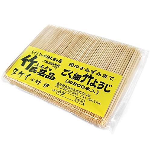 ごく細竹ようじ 500本入 極細1.5mm 長さ65mm 長浜みやげ 爪楊枝 竹民芸品 竹材工芸 両...