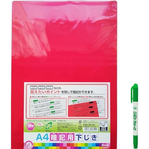 暗記シート 下敷き a4 赤 * 暗記ペン 緑 セット