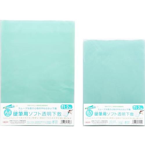 硬筆用ソフト下敷き A4 B5 セット