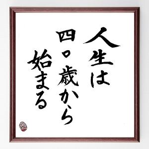 偉人の名言 格言ショップ千言堂 人間関係 テーマ 気持ち Yahoo ショッピング
