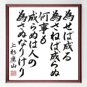 上杉鷹山名言の商品一覧 通販 Yahoo ショッピング