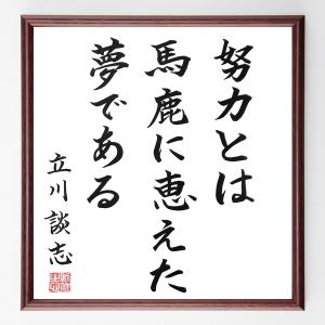 直筆書道の名言色紙ショップ千言堂 と で始まる た と Yahoo ショッピング