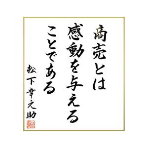 松下幸之助 名言 本 文化 民俗の本 の商品一覧 歴史 心理 教育 本 雑誌 コミック 通販 Yahoo ショッピング