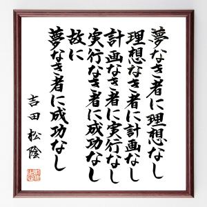 吉田松陰の名言の商品一覧 通販 Yahoo ショッピング
