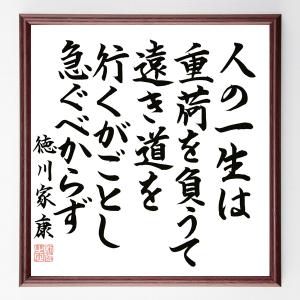 徳川家康 名言 本 雑誌 コミック の商品一覧 通販 Yahoo ショッピング