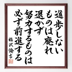 福沢諭吉 名言の商品一覧 通販 Yahoo ショッピング