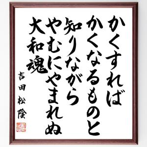 吉田松陰 名言 大和魂 本 雑誌 コミック の商品一覧 通販 Yahoo ショッピング