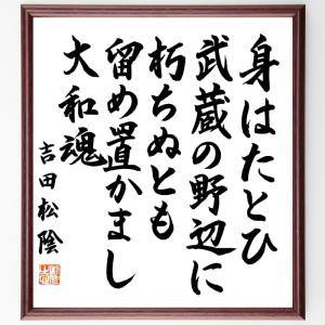 吉田松陰 名言 大和魂 本 雑誌 コミック の商品一覧 通販 Yahoo ショッピング
