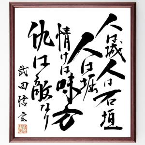 21福袋 桃太郎様専用ページ 武田信玄の名言額 格言額 他三枚オリジナル額 ａ３額付 アート 写真 ハンドメイド 10 440 Hafryat Com