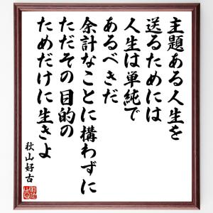 与謝蕪村の短歌・俳句「菜の花や、月は東に、日は西に」手書き書道色紙