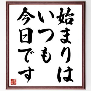 直筆書道の名言色紙ショップ千言堂 は で始まる は ほ Yahoo ショッピング