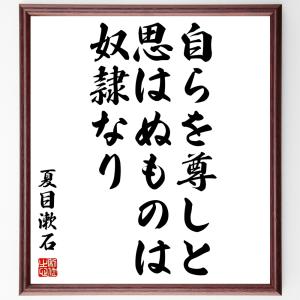 夏目漱石 名言の商品一覧 通販 Yahoo ショッピング
