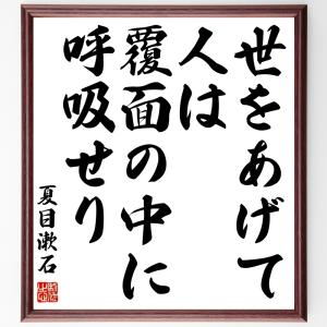 夏目漱石 名言の商品一覧 通販 Yahoo ショッピング