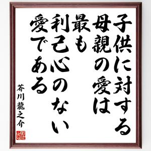 芥川龍之介 名言 楽器 手芸 コレクション の商品一覧 通販 Yahoo ショッピング