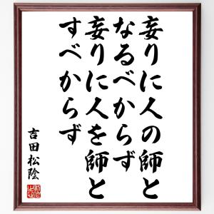 吉田松陰の名言 キッチン 日用品 文具 の商品一覧 通販 Yahoo ショッピング
