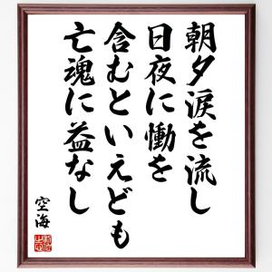 空海の言葉 家具 インテリア用品 の商品一覧 通販 Yahoo ショッピング