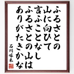 石川啄木 名言の商品一覧 通販 Yahoo ショッピング