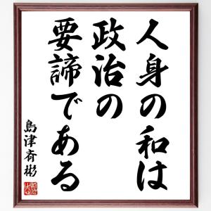 座右の銘 一覧 名言 社会心理関連書籍 の商品一覧 歴史 心理 教育 本 雑誌 コミック 通販 Yahoo ショッピング