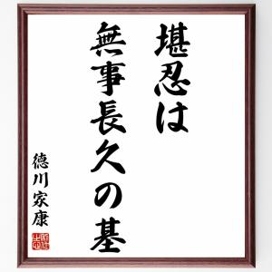 徳川家康 名言 本 雑誌 コミック の商品一覧 通販 Yahoo ショッピング