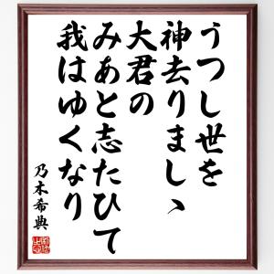 乃木希典 名言の商品一覧 通販 Yahoo ショッピング