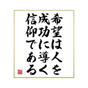 ヘレンケラー 名言の商品一覧 通販 Yahoo ショッピング