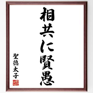 聖徳太子 名言の商品一覧 通販 Yahoo ショッピング