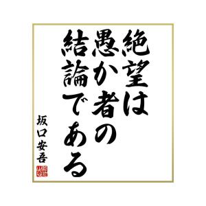 坂口安吾 本 キッチン 日用品 文具 の商品一覧 通販 Yahoo ショッピング