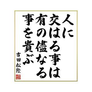 吉田松陰名言の商品一覧 通販 Yahoo ショッピング