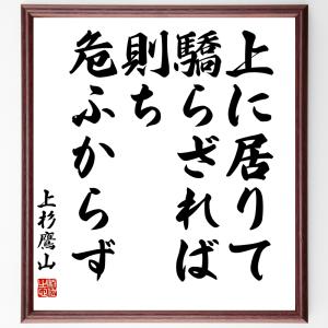 上杉鷹山名言の商品一覧 通販 Yahoo ショッピング