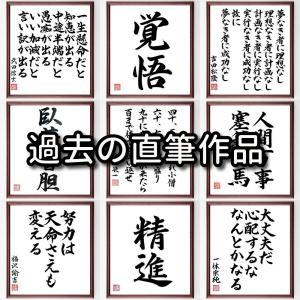 曹操の名言「失敗の責任は主君に、成功の功績は家...の詳細画像3