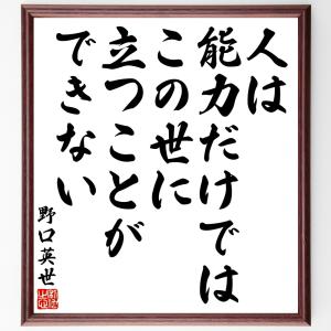 野口英世 名言 キッチン 日用品 文具 の商品一覧 通販 Yahoo ショッピング