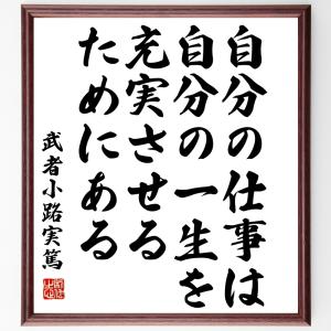 武者小路実篤 色紙の商品一覧 通販 Yahoo ショッピング