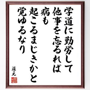 道元 名言 画材 アート用品 の商品一覧 楽器 手芸 コレクション 通販 Yahoo ショッピング