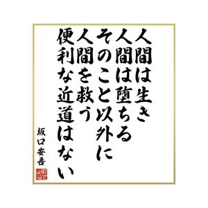 坂口安吾 本 キッチン 日用品 文具 の商品一覧 通販 Yahoo ショッピング