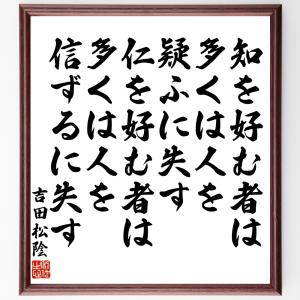 吉田松陰の名言 キッチン 日用品 文具 の商品一覧 通販 Yahoo ショッピング