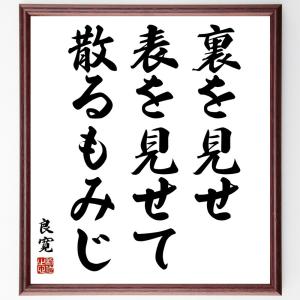 良寛 名言集 文芸書籍 の商品一覧 本 雑誌 コミック 通販 Yahoo ショッピング
