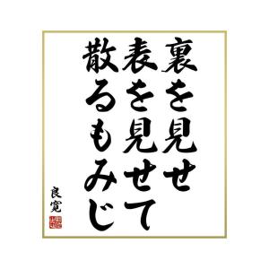 良寛 名言集 文芸書籍 の商品一覧 本 雑誌 コミック 通販 Yahoo ショッピング