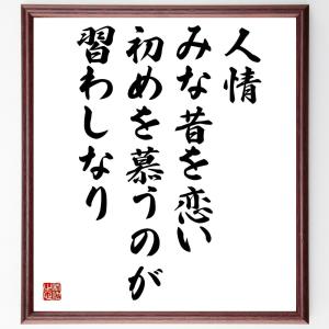 与謝蕪村の短歌・俳句「菜の花や、月は東に、日は西に」手書き書道色紙
