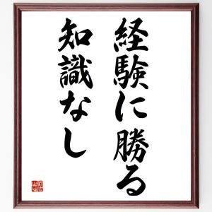 二字熟語「初心」手書き書道色紙額／受注後の毛筆直筆 : 直筆書道の