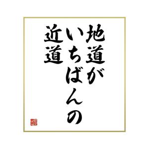 名言集 一言の商品一覧 通販 Yahoo ショッピング
