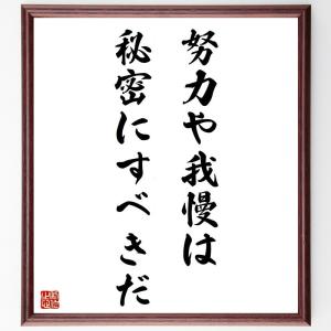 名言 努力 美術 工芸品 の商品一覧 楽器 手芸 コレクション 通販 Yahoo ショッピング