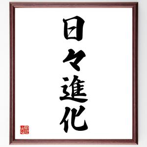 二字熟語「勝負」手書き書道色紙額／受注後の毛筆直筆 : 直筆書道の