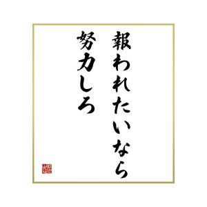 座右の銘 努力 生活関連の本 の商品一覧 本 雑誌 コミック 通販 Yahoo ショッピング