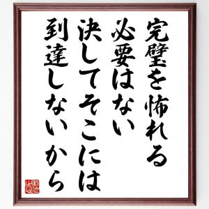 座右の銘 一覧 名言 歴史 人物の本 の商品一覧 ビジネス教養 ビジネス 経済 本 雑誌 コミック 通販 Yahoo ショッピング