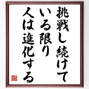 二字熟語「勝負」手書き書道色紙額／受注後の毛筆直筆 : 直筆書道の